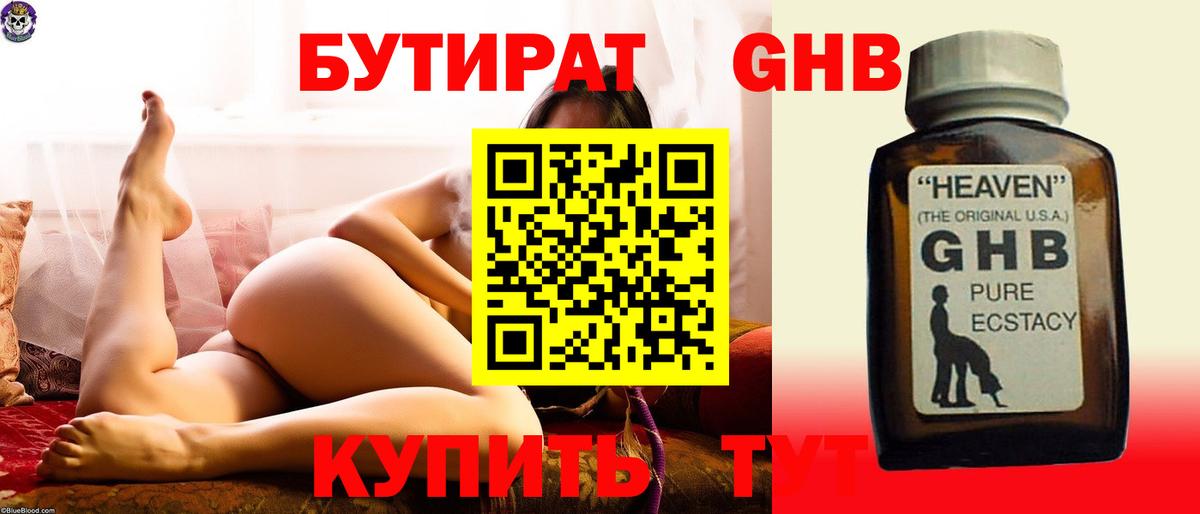 Бутират BDO Богданович