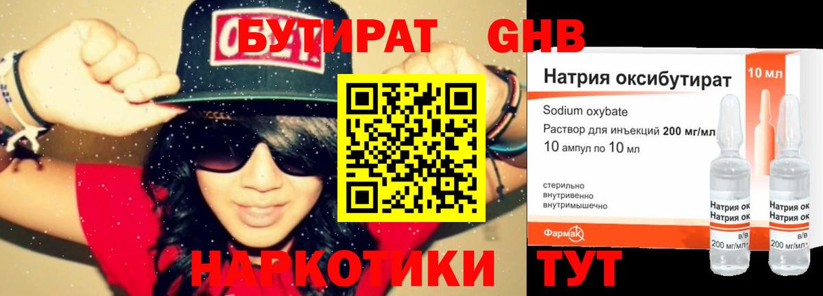 Бутират жидкий экстази  БУТИРАТ  Богданович  Вход с VPN 