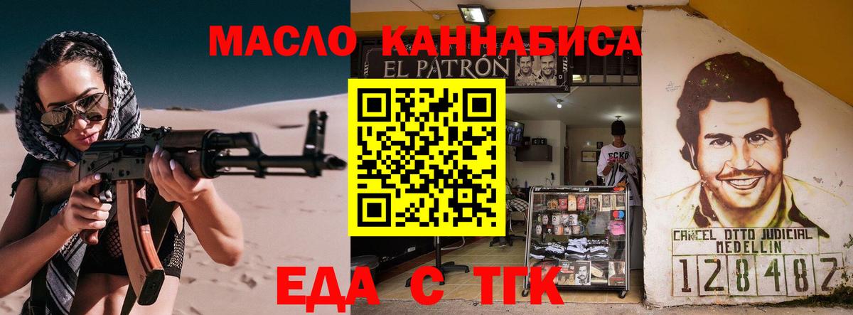 Еда ТГК марихуана Богданович